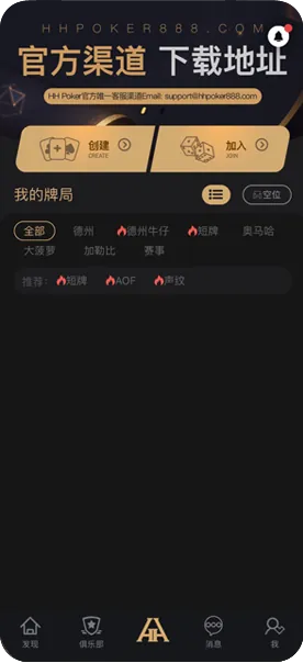 德扑圈联盟俱乐部